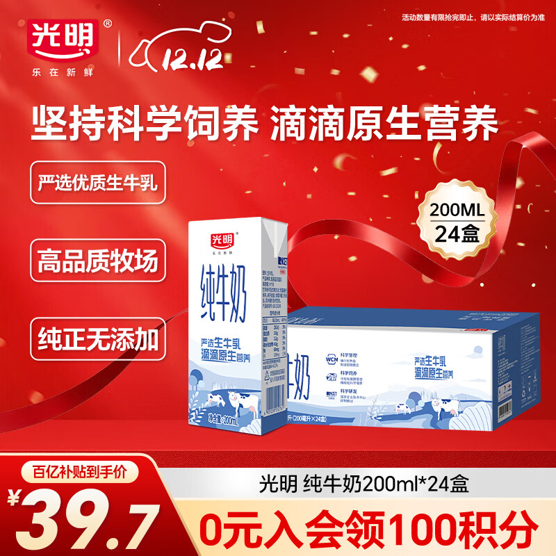 光明纯牛奶200ml*24盒优质乳蛋白早餐奶营养奶家庭分享装送礼