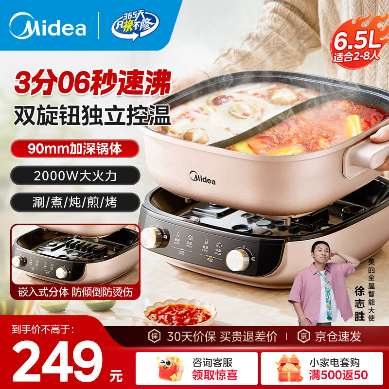 美的（Midea）速沸电火锅 分区控温鸳鸯锅 电煮锅火锅专用锅电锅火锅锅多功能锅分体式家用电热锅多用途锅 6.5L 分区控制分体鸳鸯锅 HGS303015