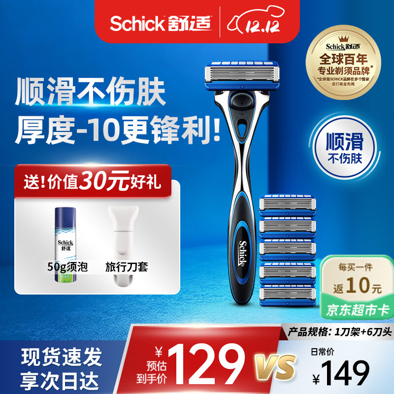 舒适（Schick）【保湿肌】水次元5基础款剃须刀【1刀架6刀头】高端防刮伤男士剃须刀 手动刮胡刀 生日礼物 礼物送男友