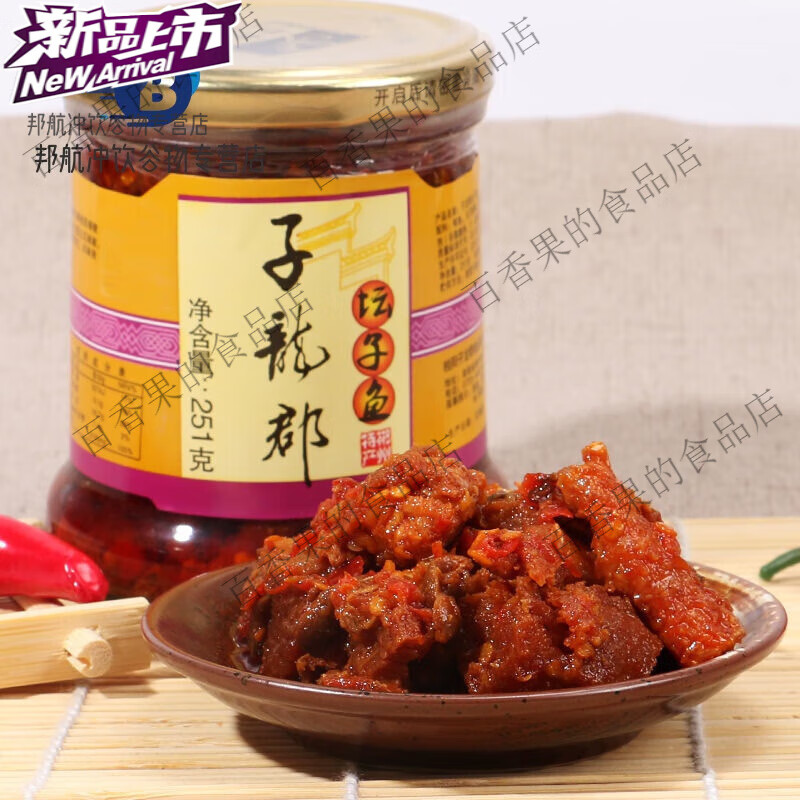 子龙郡坛子鱼湖南郴州桂阳特产礼盒坛送礼尚品剁辣椒鱼开胃下饭菜 251克坛子鱼1瓶