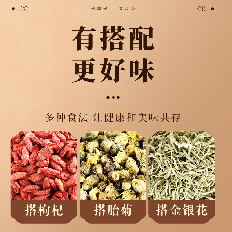 穗健采罗汉果4个/袋 中药饮片中药材 广西桂林产罗汉果原料 搭菊花胖大海麦冬枸杞泡茶  2袋