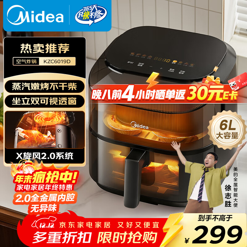 美的（Midea）空气炸锅2025年新款 蒸汽嫩烤 家用实用宽口大容量6L 上下双可视窗口 蒸烤一体全金属内腔KZC6019D