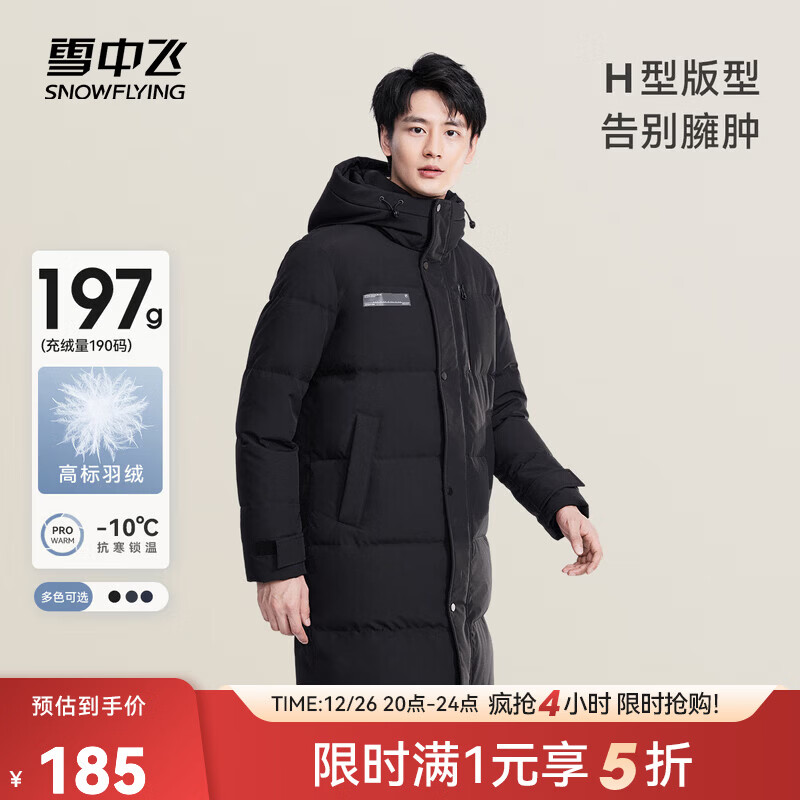 雪中飞秋冬新款时尚休闲舒适廓形男士“H”版型纯色立领连帽羽绒服男 黑色|8056 L 175/96A