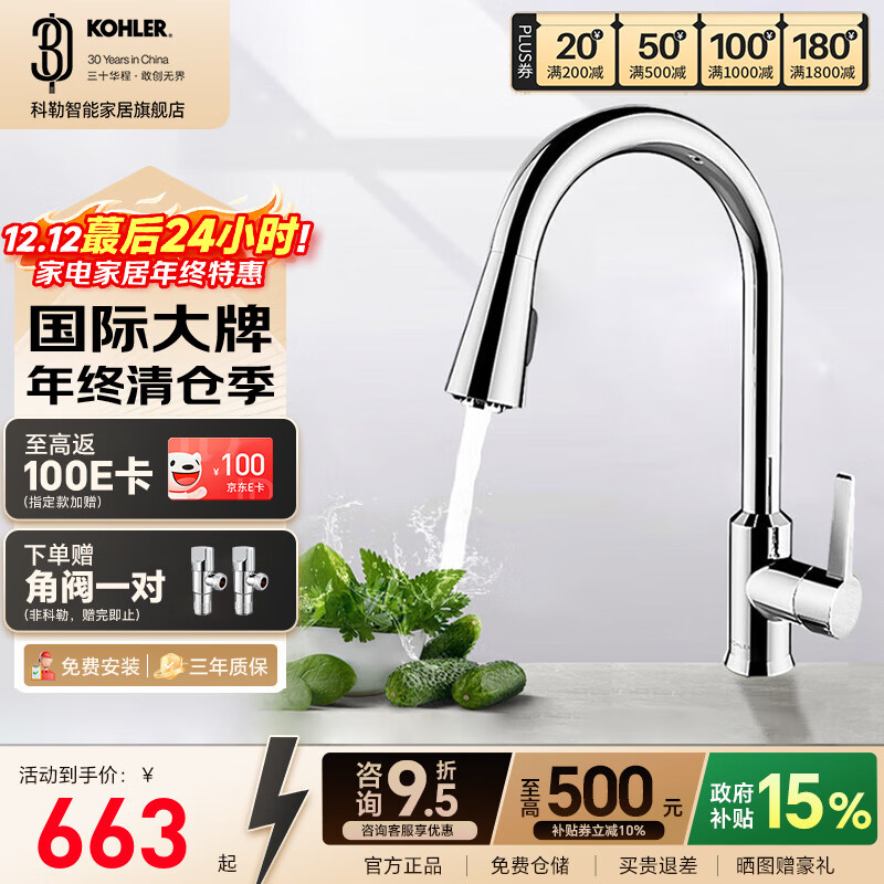 科勒（KOHLER）厨房洗菜盆水龙头抽拉式家用水槽洗碗池防溅冷热水韬立龙头21366T 黄铜本体丨细把手抽拉式丨21366