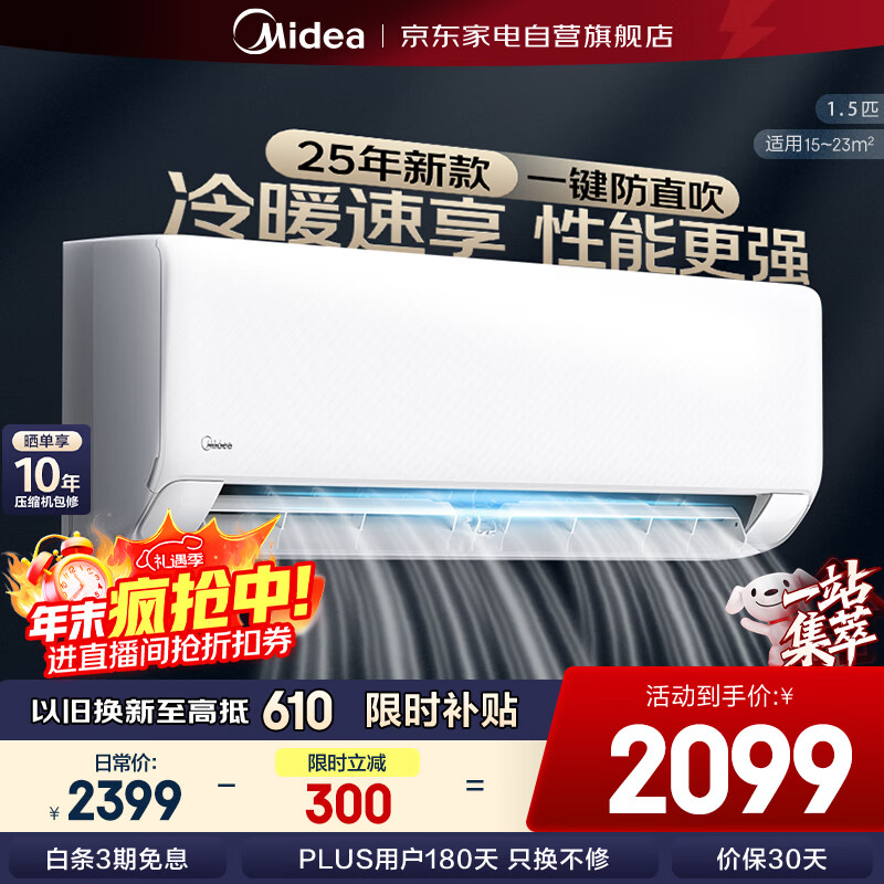 美的（Midea）空调1.5匹挂机 制冷王同款【25年新款】一级变频一键酷省电 壁挂式空调冷暖两用 KFR-35GW/N8XA1P