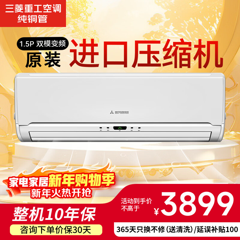三菱14-22㎡原装进口压缩机新能效1.5匹 直流变频冷暖空调挂机三菱空调三菱重工静音纯铜管SRKQF35H1VB