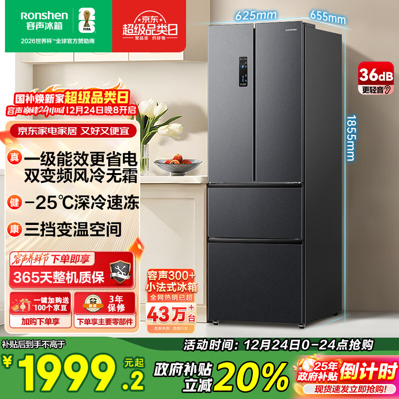 容声331L法式多门冰箱小户型超薄一级能效风冷无霜双变频节能四开门以旧换新BCD-331WD11MP国家补贴