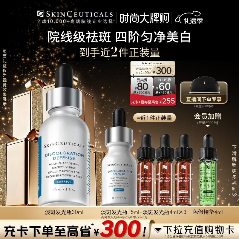 修丽可发光瓶精华30ml 护肤品美白淡斑淡痘印焕亮圣诞礼物送女友