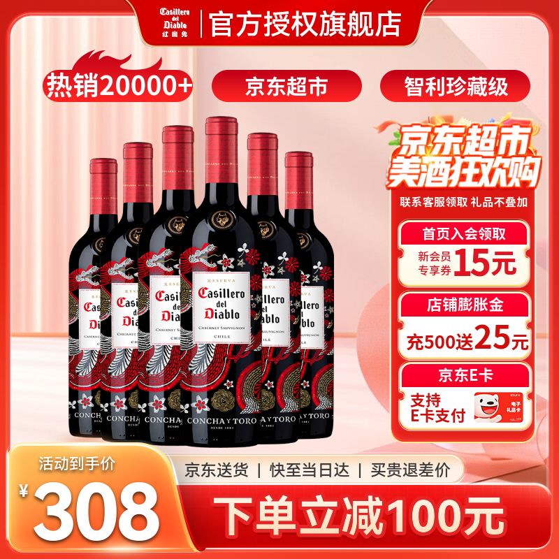 红魔鬼（Casillero del Diablo）葡萄酒 智利原瓶进口红酒  珍藏级红葡萄酒尊龙系列750ml 【95%用户选择】赤霞珠整箱