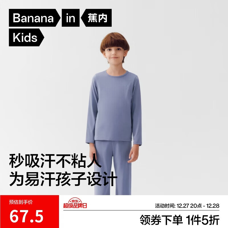 蕉内301H儿童睡衣男女童纯棉透气家居服套装宝宝大童长袖不粘人春秋季