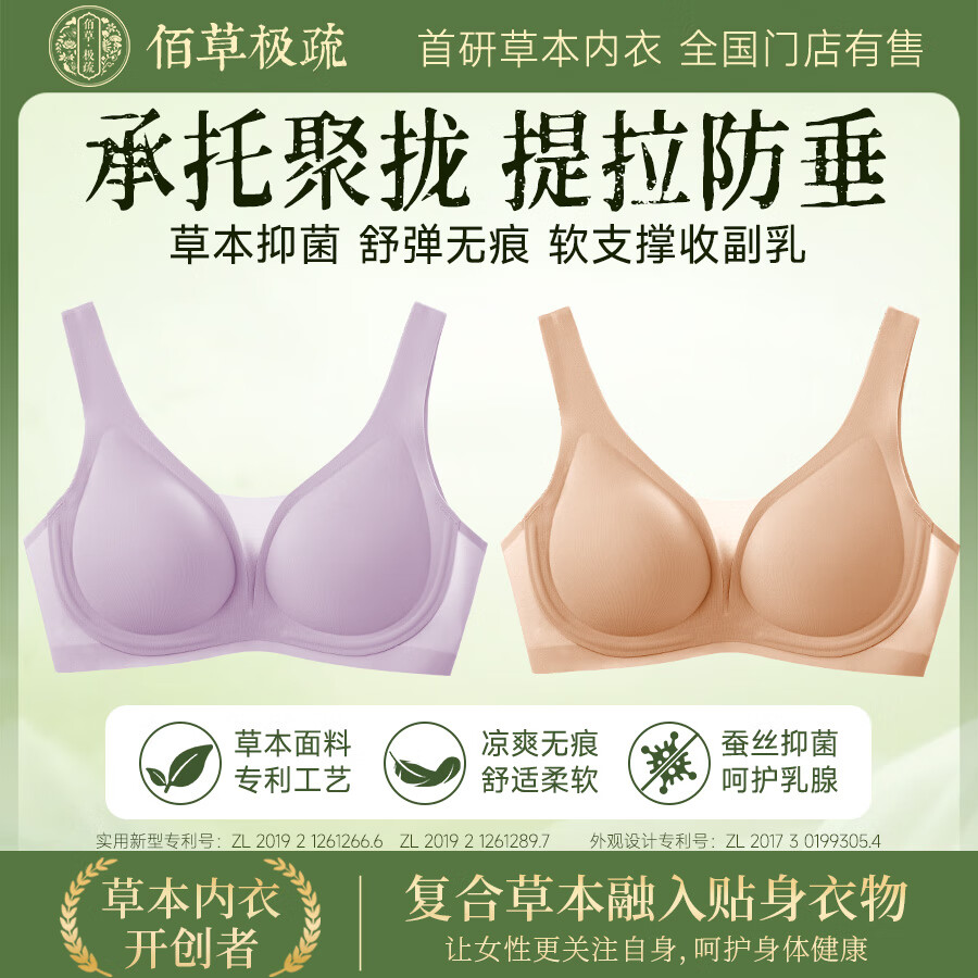佰草极疏内衣女聚拢防下垂收副乳上托软支撑大胸显小无痕草本文胸罩无钢圈 【2件更划算】粉底肤+雾紫 贴芯托 XL 【85ABC/120~135斤】