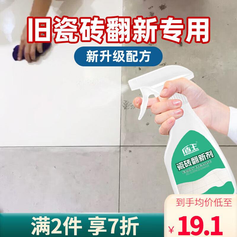 盾王瓷磚翻新劑舊地磚強(qiáng)力去污家用深層滲透拋光廚房客廳磨砂磚清潔劑 一瓶裝 300ml