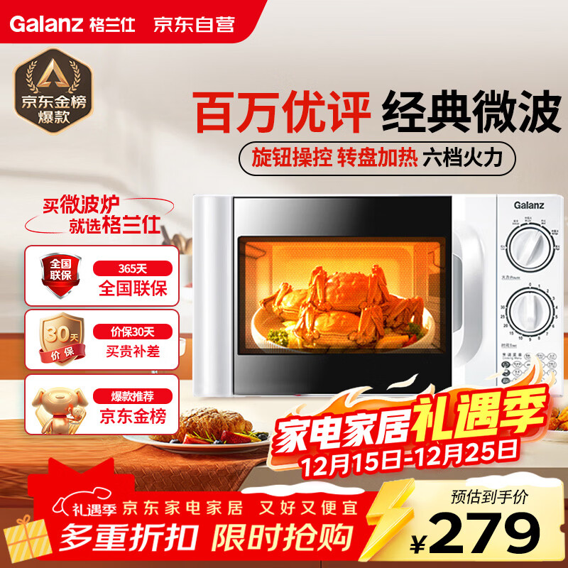 格兰仕（Galanz）微波炉家用小型 360°转盘快捷加热旋钮操控20L家用容量易洁内胆操作便捷微波炉P70D20TL-D4(W3)