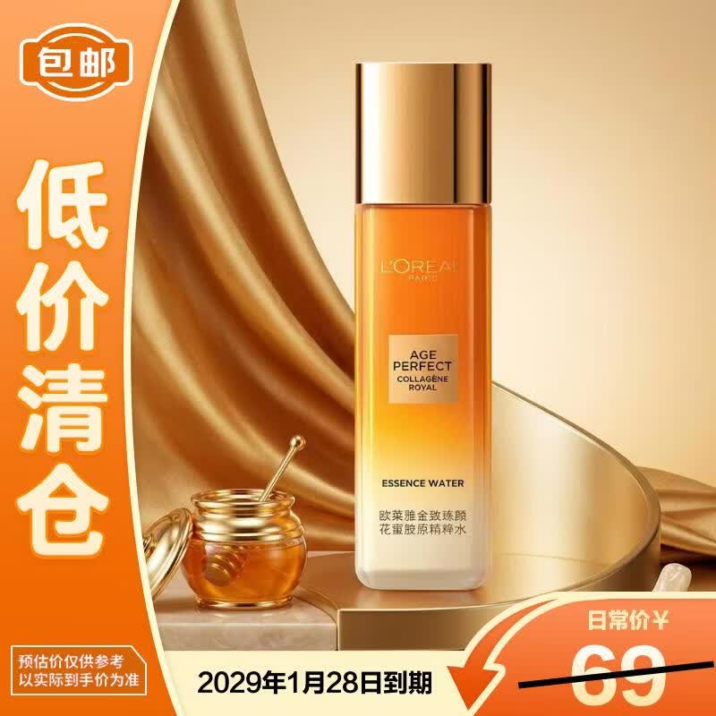 欧莱雅花蜜胶原小蜜罐精粹水65ml紧致补水【临期清仓】