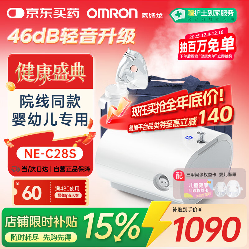 欧姆龙儿童家用雾化机老人医用升级轻音款压缩式雾化器C28S赠健康问诊卡