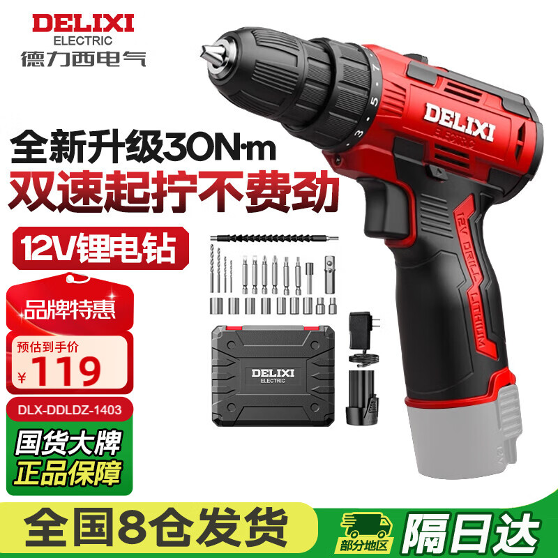 德力西电气锂电钻手电钻充电式电动螺丝刀起子机家用12V多功能电动工具套装