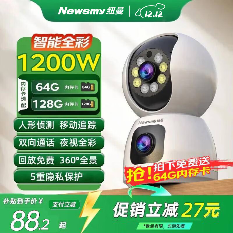 纽曼（Newsmy）1200万超清无线摄像头家用超清监控器360度无死角带夜视全景语音通话手机远程自动旋转室内外云台
