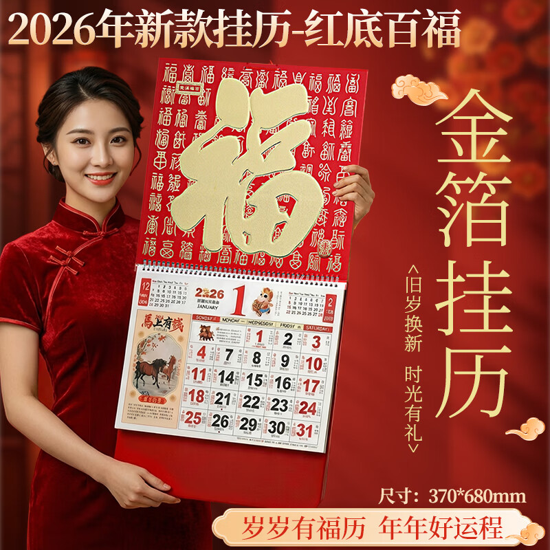 少年伴挂历2026年马年新年礼物家用办公挂墙式黄历正六开吊历手撕日历礼品 红底百福7810