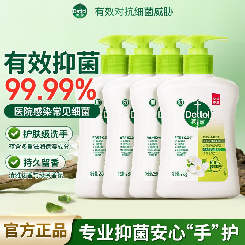 滴露抑菌洗手液茉莉绿茶香儿童抑菌消毒家用保湿洗手液持久留香家庭装 抑菌洗手液250g*4瓶【茉莉与绿茶清香】
