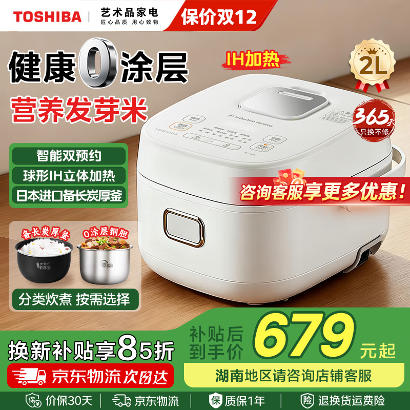 东芝(TOSHIBA)316L不锈钢0涂层发芽米鲜饭煲 2L/3L迷你电饭锅 IH立体加热 智能预约煮粥煲煮饭锅 1-2-4人 双内胆 2L RC-7HSC