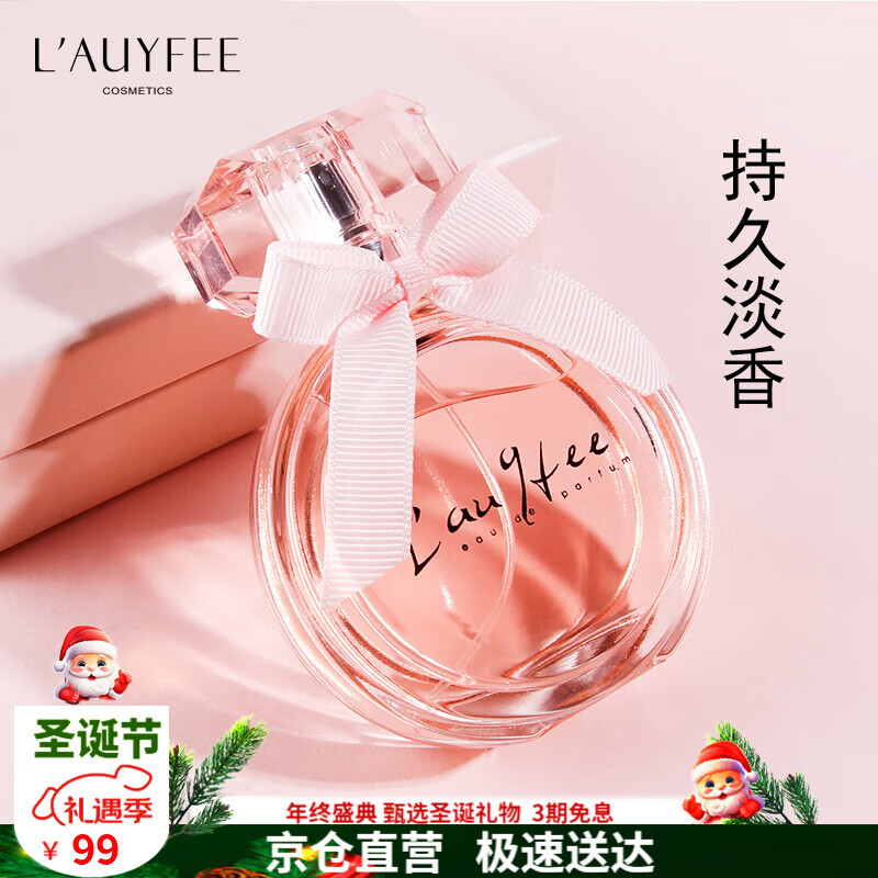 亞菲兒（Lauyfee）品牌同名香水女士50ml持久香水礼盒女士淡香水送老婆女友节日礼物