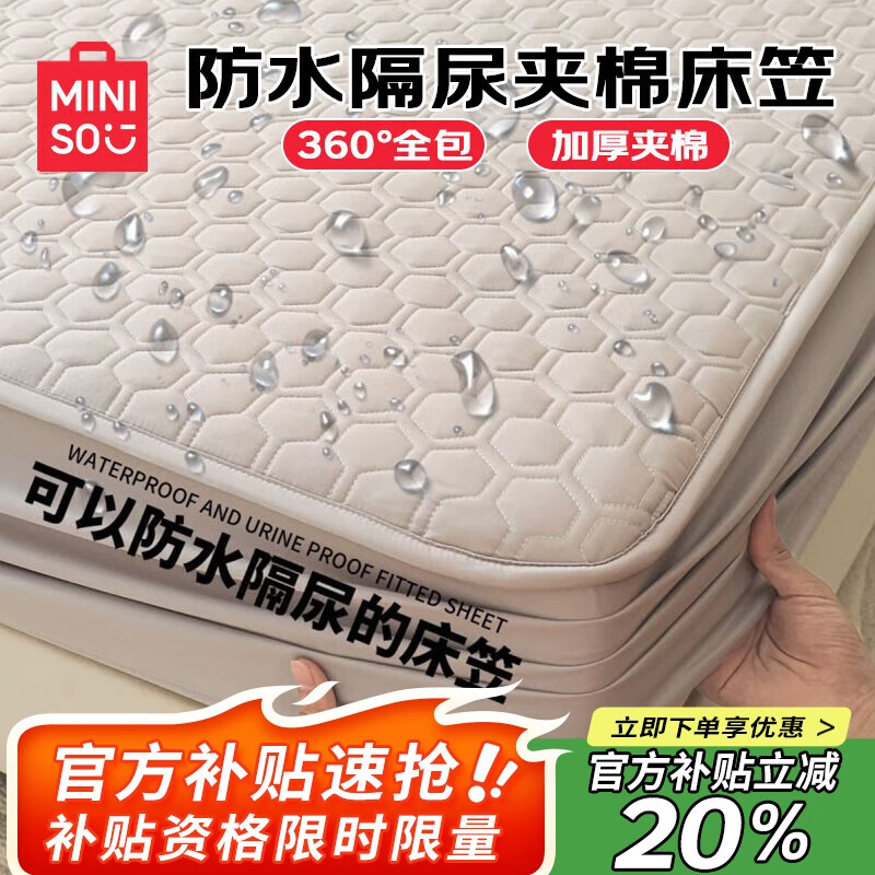 名创优品（MINISO）隔脏防污防水床笠1.8x2米床罩床笠罩全包床垫保护套床套罩