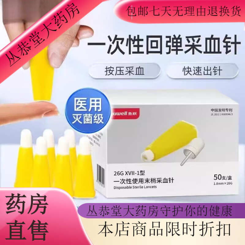 鱼跃采血针盖式采血针一次性末梢采血针免采血笔采血器 盖式采血针50