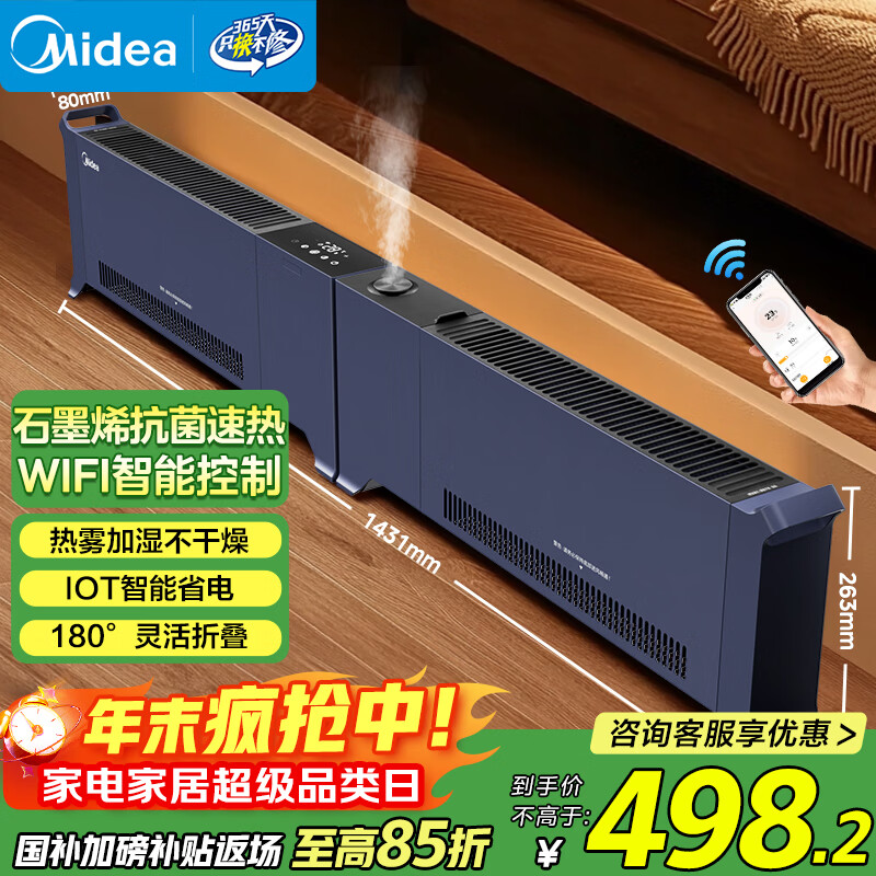 美的（Midea）石墨烯踢脚线取暖器家用立式浴室防水速热暖风机电暖器WiFi语音遥控折叠电暖气片移动地暖 NDU-ZYS