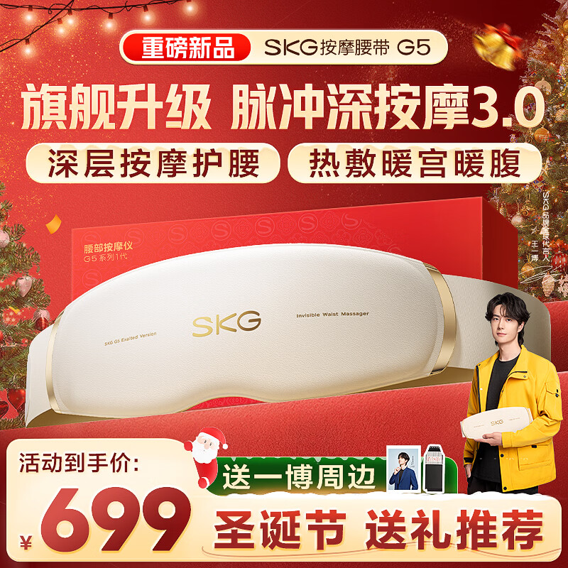 SKG腰部按摩器G5腰椎按摩仪暖宫姨妈神器护腰带腰肌劳损腰背热敷按摩仪 圣诞节新年礼物送男女生朋友 【热销20万+】按摩腰带G5