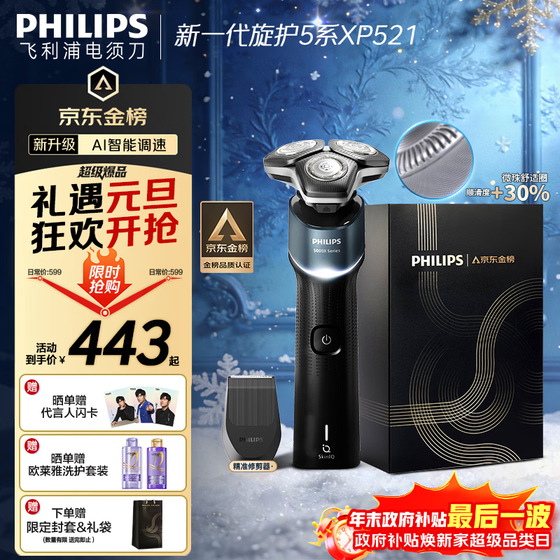 飞利浦（PHILIPS）电动剃须刀新一代旋护5系 净护双升级AI智能痘敏肌刮胡刀  生日元旦礼物送老公父亲男友国家补贴