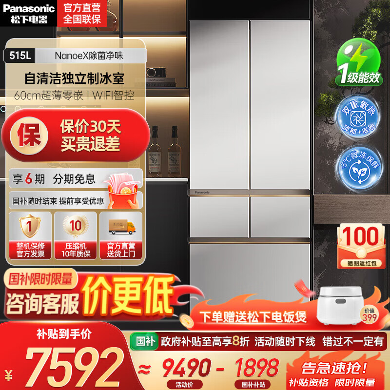 松下（Panasonic）白月光2.0五门冰箱法式多门515升家用超薄零嵌入式无霜自动制冰一级能效 NR-EE52APB