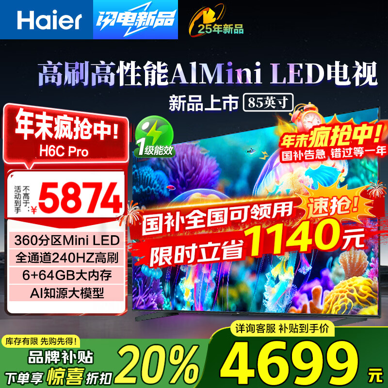 海尔（Haier）电视 85英寸高刷超薄AI语音全面屏智能音画质 MEMC防抖 大屏超高清平板电视机 85英寸 MiniLED 240HZ/6+64G