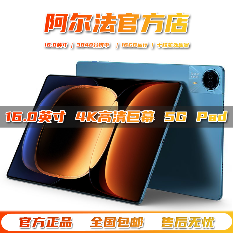 阿尔法博士2026新款国行Pad Pro 5G平板电脑16英寸4K超清全面屏全网通WiFi十核16GB运行网课学习机游戏二合一 【深海蓝】2026新款旗舰16.0英寸巨幕Max版 【16GB+256GB】