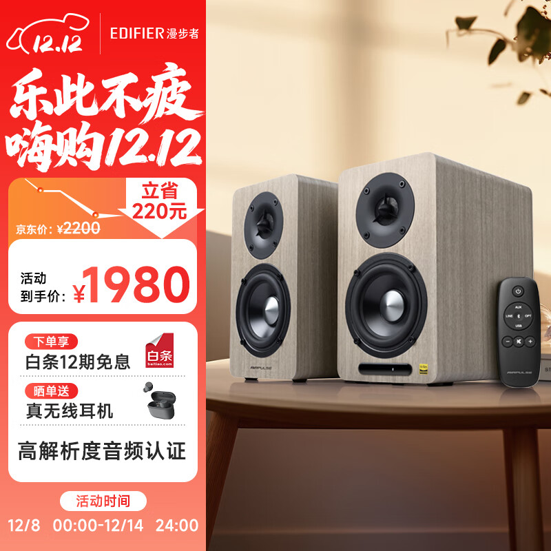 ߣEDIFIERAIRPULSE A60ʽHi-Fi  ʴ ľ 1777.5Ԫ