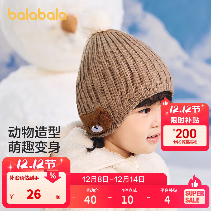 巴拉巴拉儿童帽子秋冬季男童女童可爱萌加厚保暖护耳帽舒适宝宝针织毛线帽 卡其50601 90cm（适用头围50-52cm18-36月）
