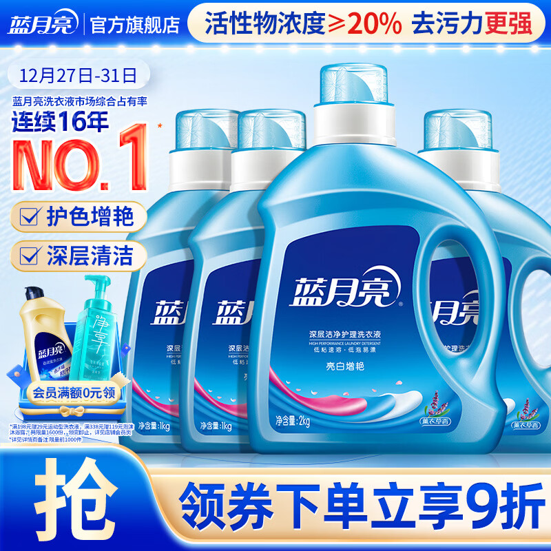 蓝月亮亮白增艳洗衣液薰衣草香 2kg瓶+1kg*3瓶 护色增艳 洁净去污易漂洗