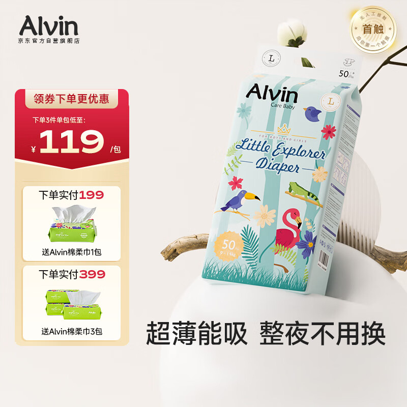 艾薇儿Alvin小探险家超柔轻薄纸尿裤L码50片透气干爽不闷尿不湿夏季超薄