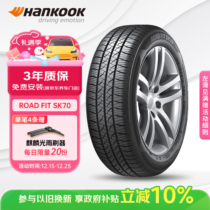 韩泰（Hankook）汽车轮胎 195/65R15 91H SK70 适配卡罗拉/朗逸/宝来/雷凌/福睿斯