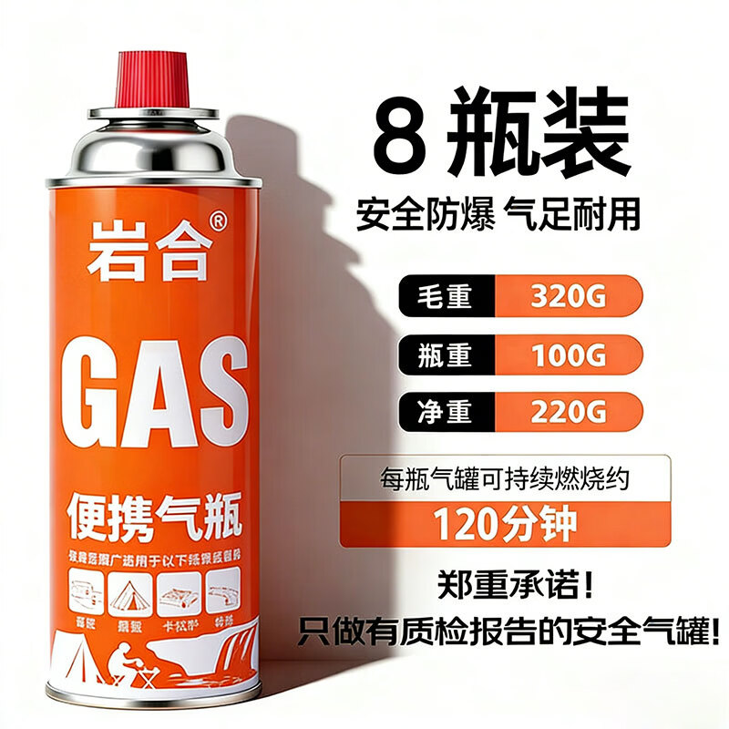 岩合卡式炉气罐通用 便携户外野营烧烤安全防爆气瓶 丁烷瓦斯煤燃气罐 220g*8罐