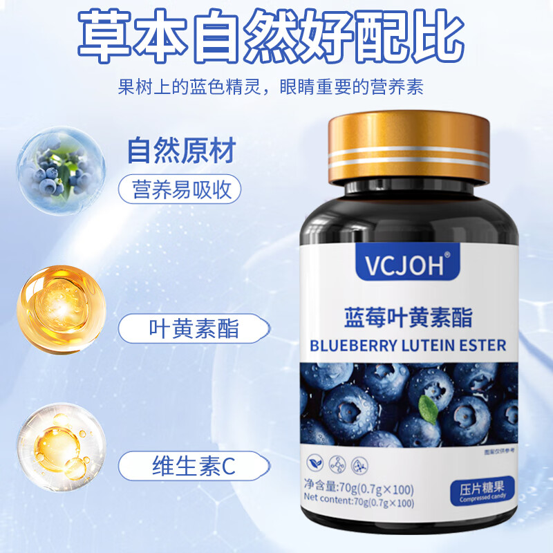 Hong Kong VCJOH Limited蓝莓叶黄素酯片儿童青少年学生中老年眼睛营养100粒/瓶大容量 100粒*5瓶 【囤货性价比】