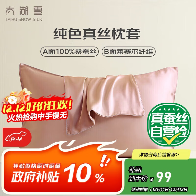 太湖雪纯色真丝枕套 100%桑蚕丝绸 单面真丝枕头套单只装樱花粉 48*74cm