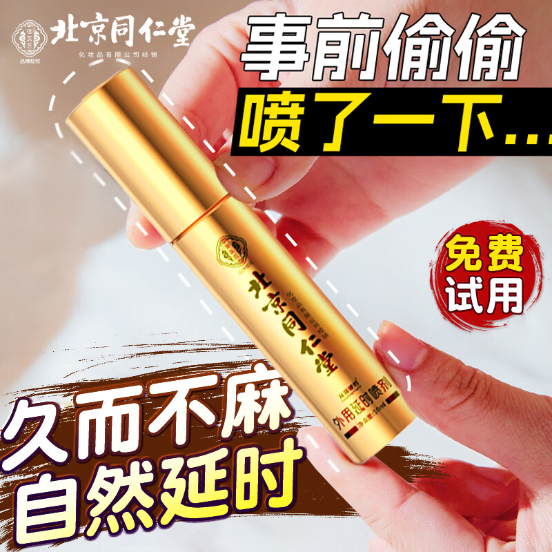 同仁堂从容硬对成人淫羊藿胶囊早泄专用持久不射龟头敏感非助勃起壮阳药 单瓶 男士延时喷剂房事性功能速效非补肾保健品性用品 延时喷雾延迟时间射精快久插不射非增硬男科用男人情趣