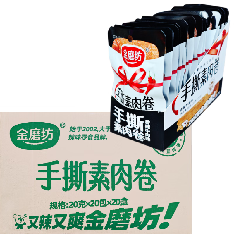 金磨坊手撕素肉卷20g網(wǎng)紅零食休閑小吃經(jīng)典特產(chǎn)開袋即 I素肉香辣牛肉味20盒【20包/盒】
