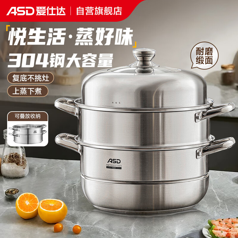 爱仕达（ASD）蒸锅304不锈钢三层家用蒸煮炖汤锅 大容量30CM双层蒸笼燃气通用G3