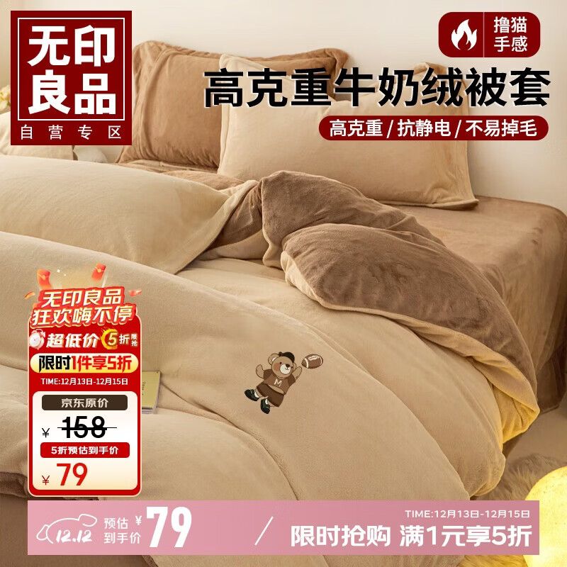 无印良品冬季加厚牛奶绒被套单件 双人法兰绒卡通床上被罩 200*230cm