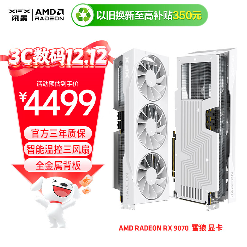 讯景（XFX）AMD RADEON RX 9070 雪狼 16GB 白色 全新电竞游戏设计智能学习台式电脑独立显卡
