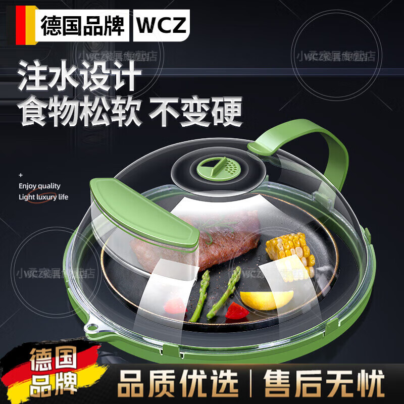 WCZ德国微波炉盖罩防溅盖加热盖食品级碗盖保鲜盖透明加热罩 升级注水款（北欧绿）适合200度以内