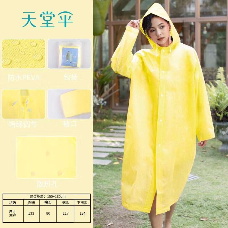天堂傘加長雨披成人電動車戶外遮雨純色雨衣全身連體便攜雨衣男女 加長款連帽風雨衣(月桂黃) 均碼