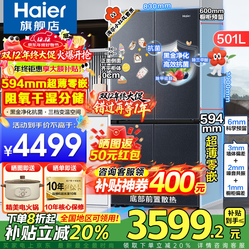 Haier/ 501 ʮĿ  BCD-501WGHTDB5X8U1  3309.2Ԫ