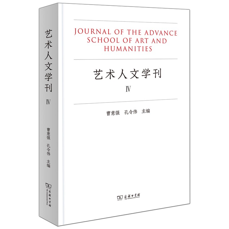 艺术人文学刊（4）